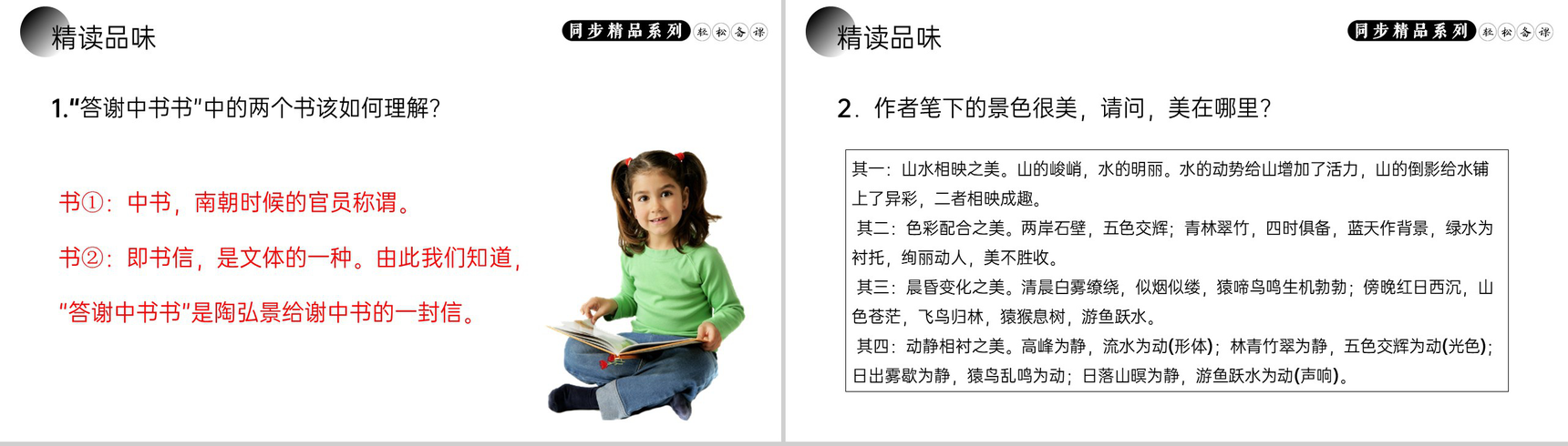 《短文两篇》人教版八年级上册语文PPT课件(第一课时)-6