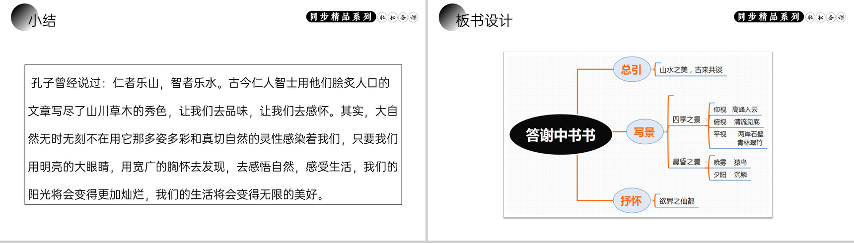 《短文两篇》人教版八年级上册语文PPT课件(第一课时)-7