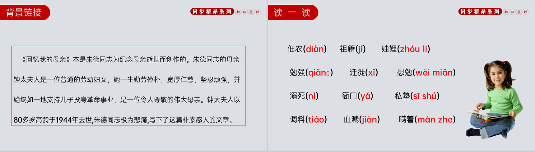 《回忆我的母亲》人教版八年级上册语文PPT课件-3
