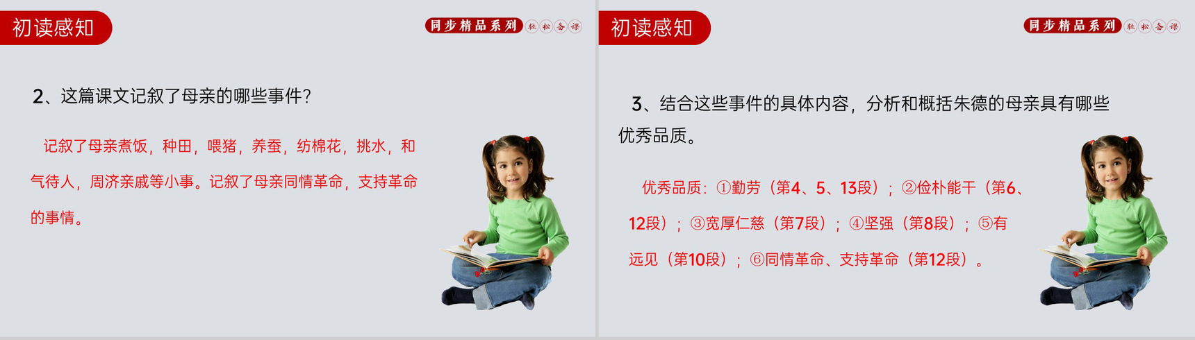 《回忆我的母亲》人教版八年级上册语文PPT课件-5
