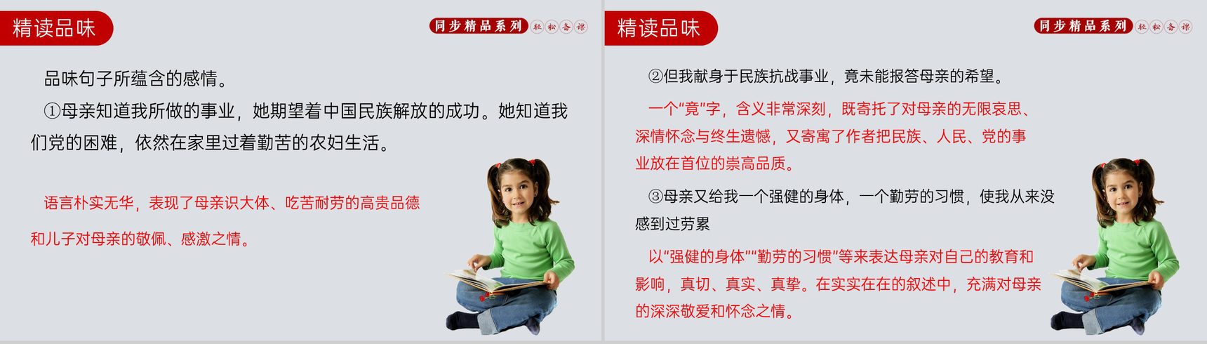 《回忆我的母亲》人教版八年级上册语文PPT课件-6
