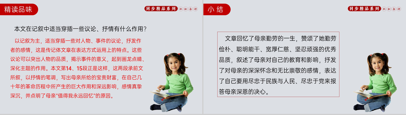 《回忆我的母亲》人教版八年级上册语文PPT课件-7