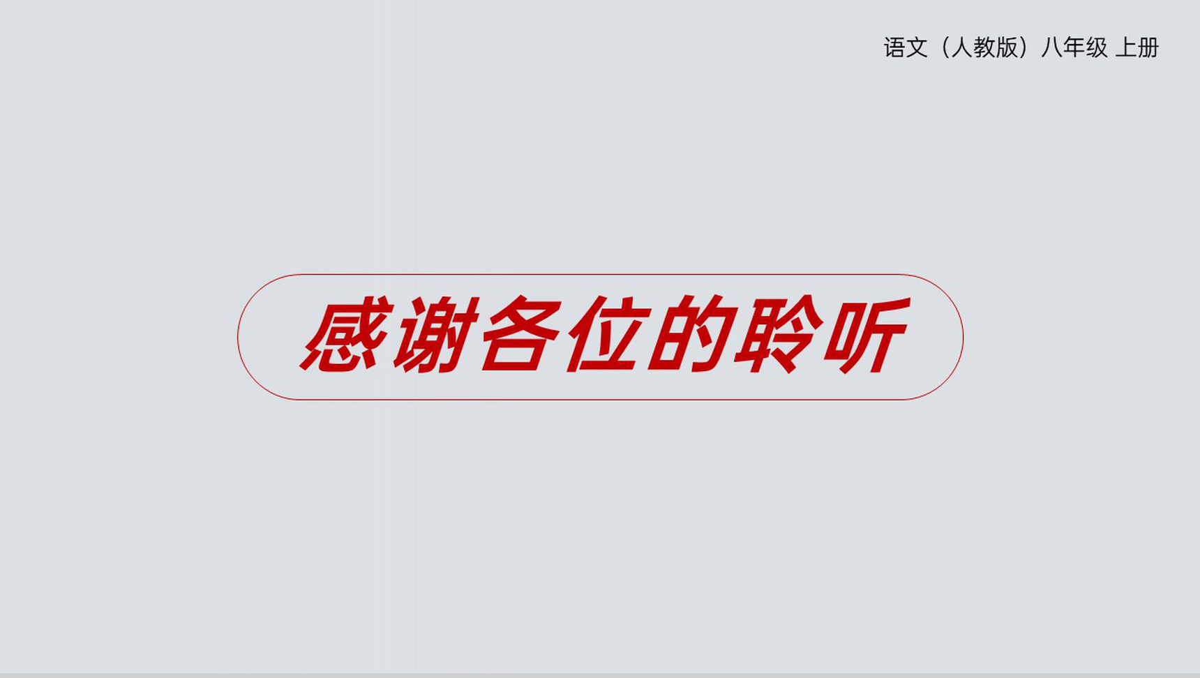 《回忆我的母亲》人教版八年级上册语文PPT课件-9