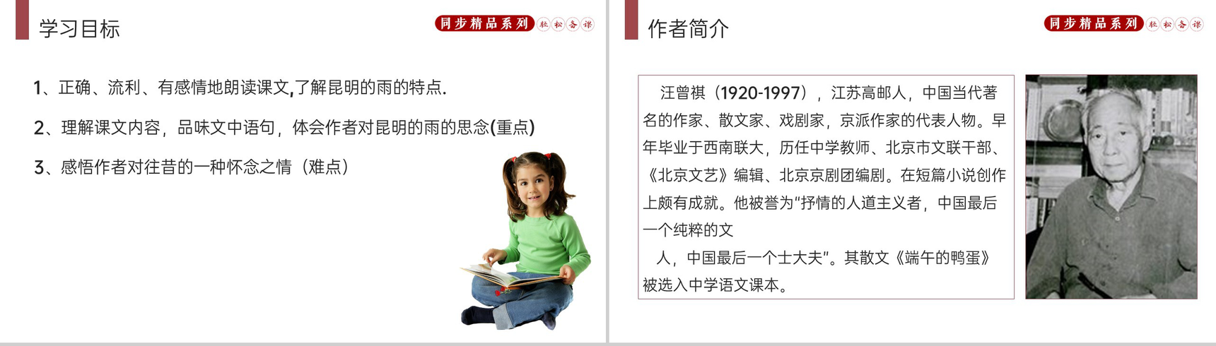《昆明的雨》人教版八年级上册语文PPT课件-2