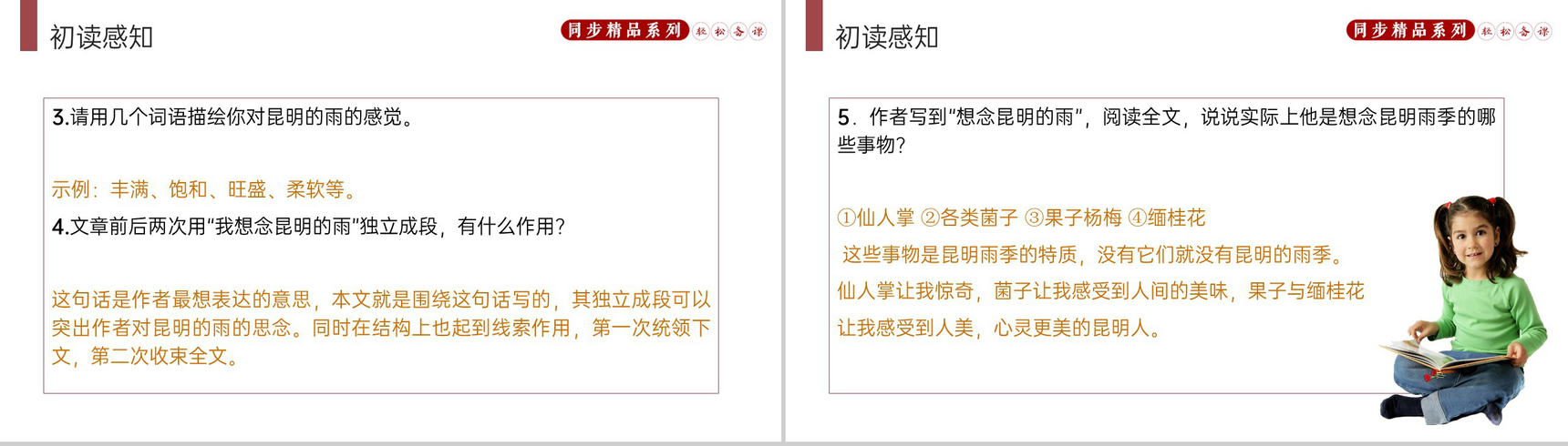 《昆明的雨》人教版八年级上册语文PPT课件-5