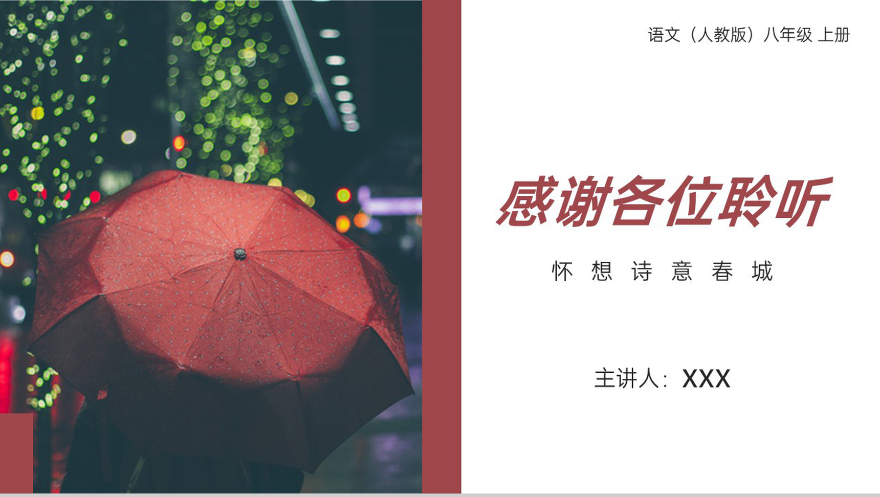 《昆明的雨》人教版八年级上册语文PPT课件-9