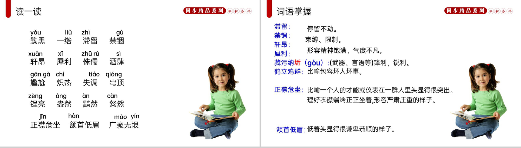 《列夫托尔斯泰》人教版八年级上册语文PPT课件-3