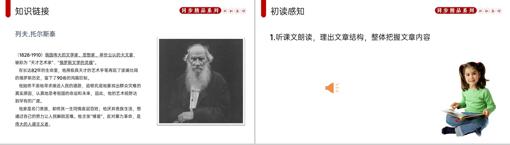 《列夫托尔斯泰》人教版八年级上册语文PPT课件-4