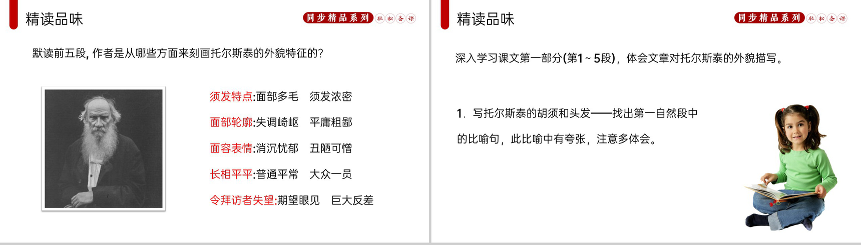《列夫托尔斯泰》人教版八年级上册语文PPT课件-6