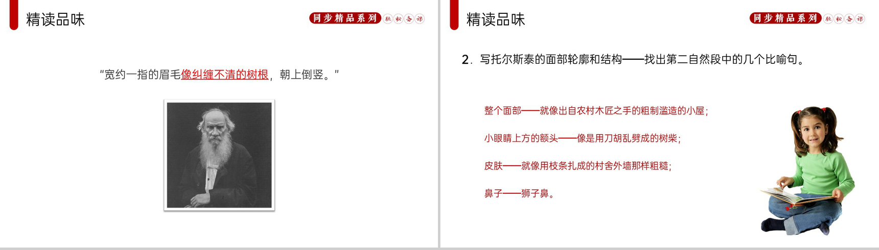 《列夫托尔斯泰》人教版八年级上册语文PPT课件-8