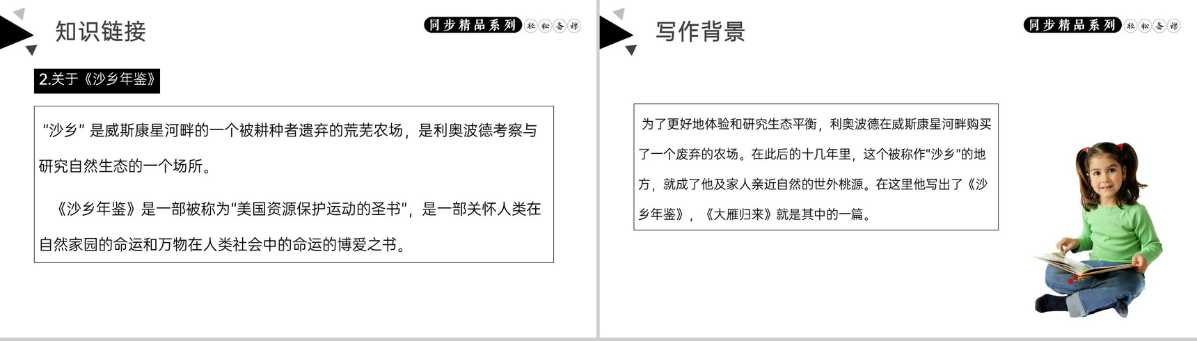 《大雁归来》人教版八年级下册语文PPT课件-3