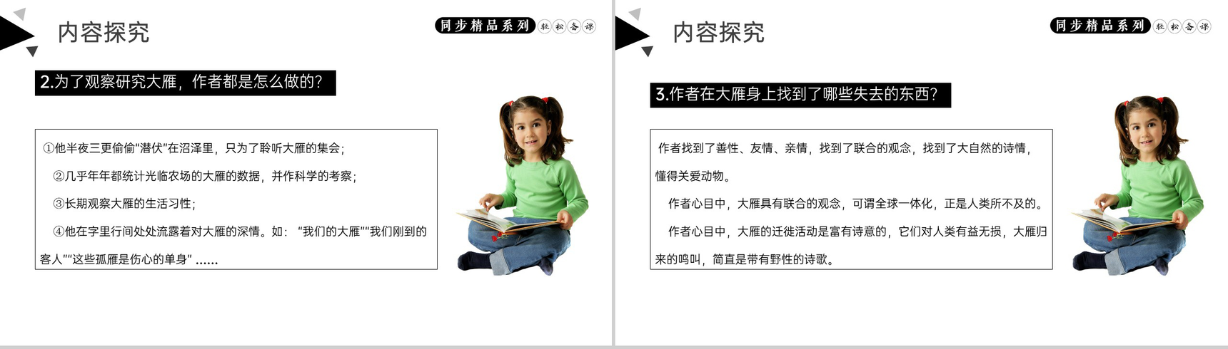 《大雁归来》人教版八年级下册语文PPT课件-6