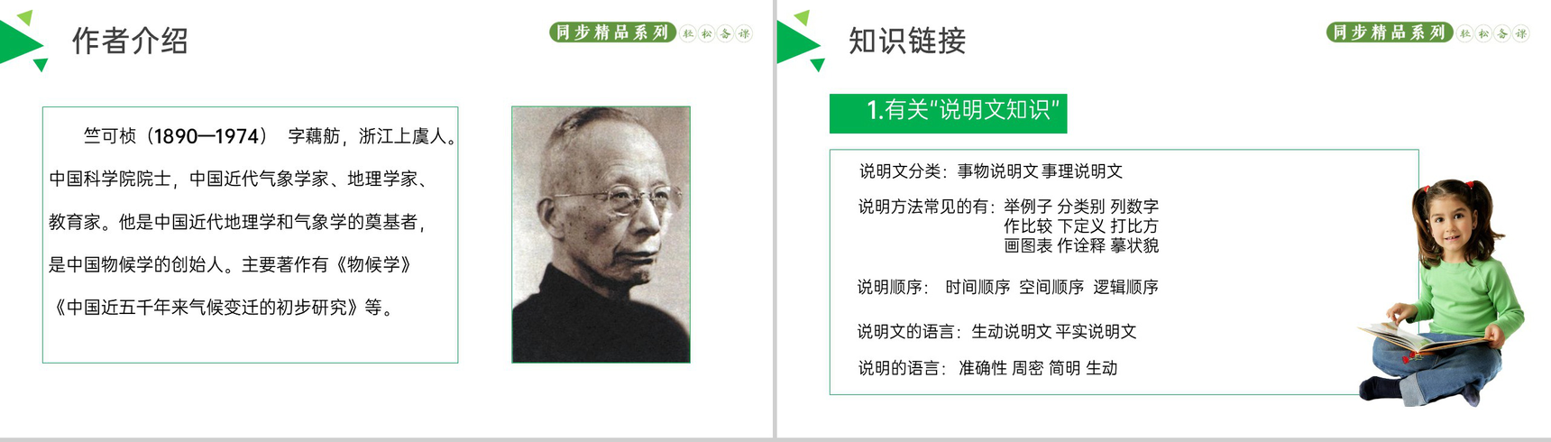 《大自然的语言》人教版八年级下册语文PPT课件-2
