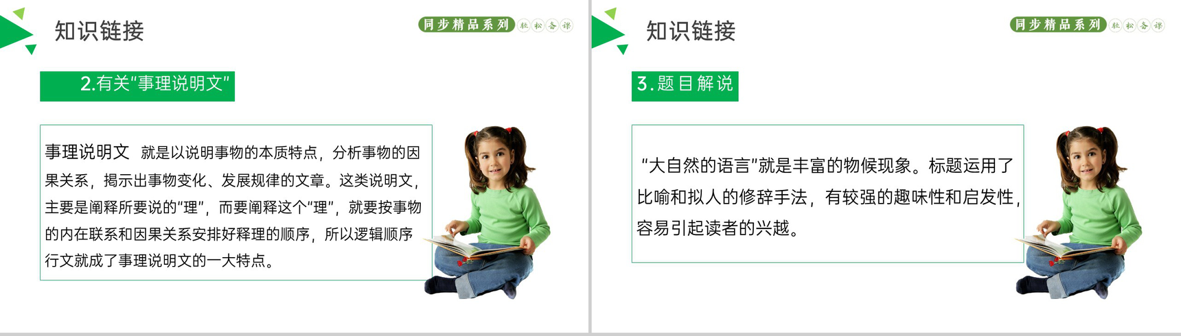 《大自然的语言》人教版八年级下册语文PPT课件-3