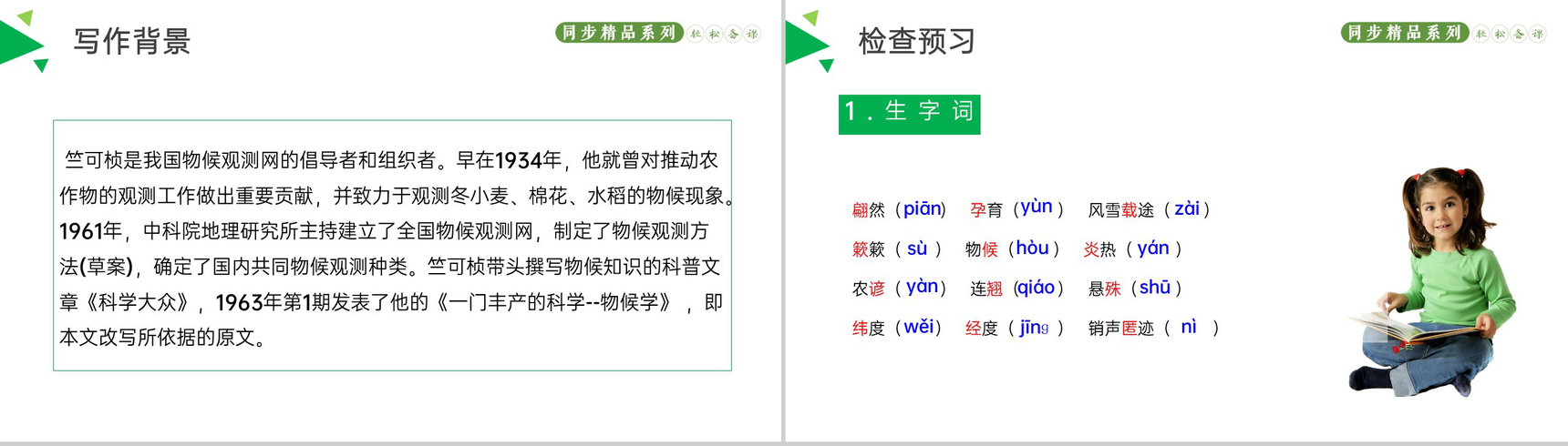 《大自然的语言》人教版八年级下册语文PPT课件-4