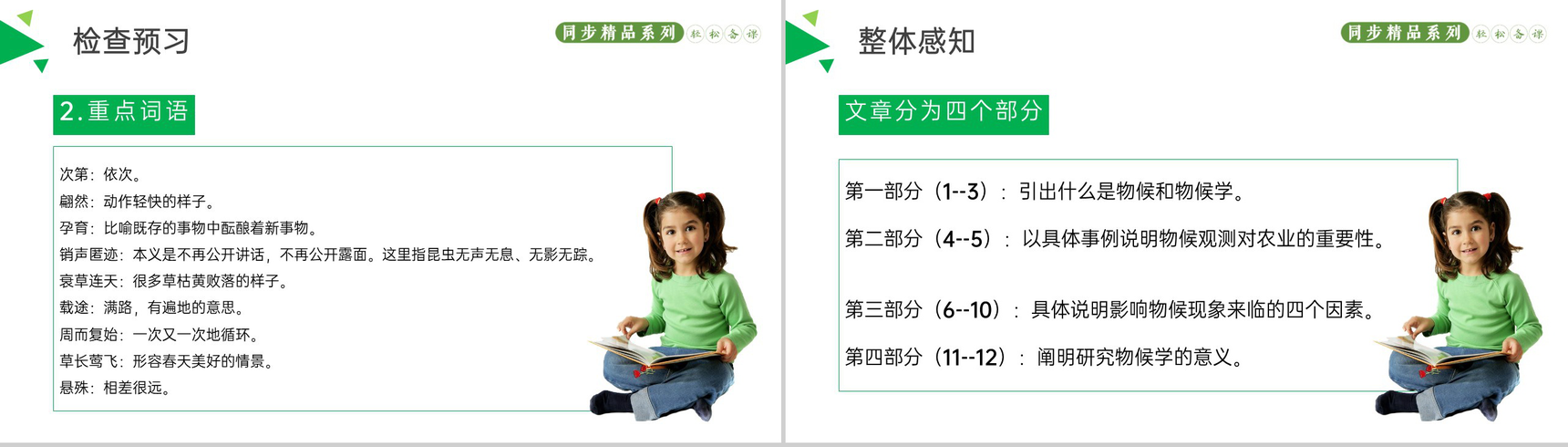 《大自然的语言》人教版八年级下册语文PPT课件-5