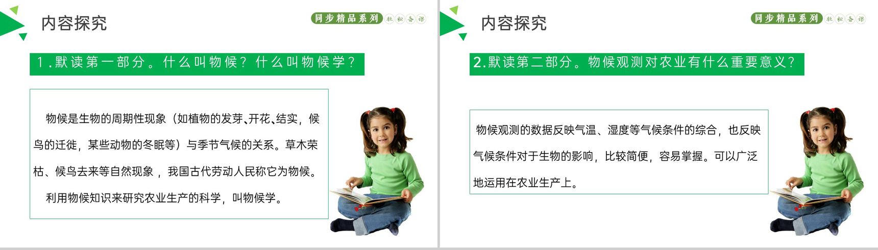 《大自然的语言》人教版八年级下册语文PPT课件-6