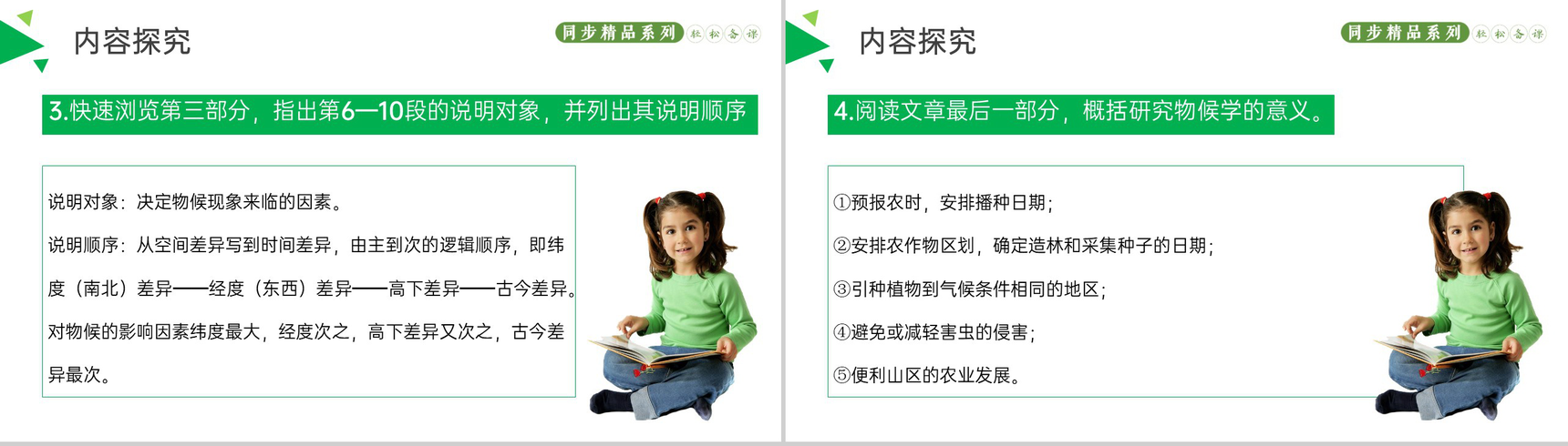 《大自然的语言》人教版八年级下册语文PPT课件-7