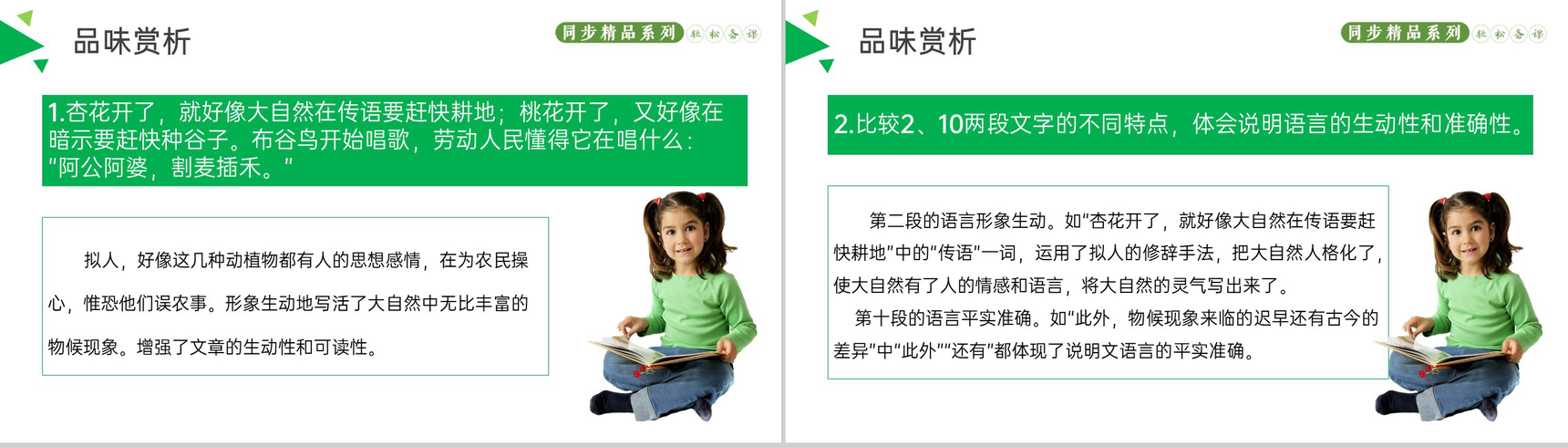 《大自然的语言》人教版八年级下册语文PPT课件-8