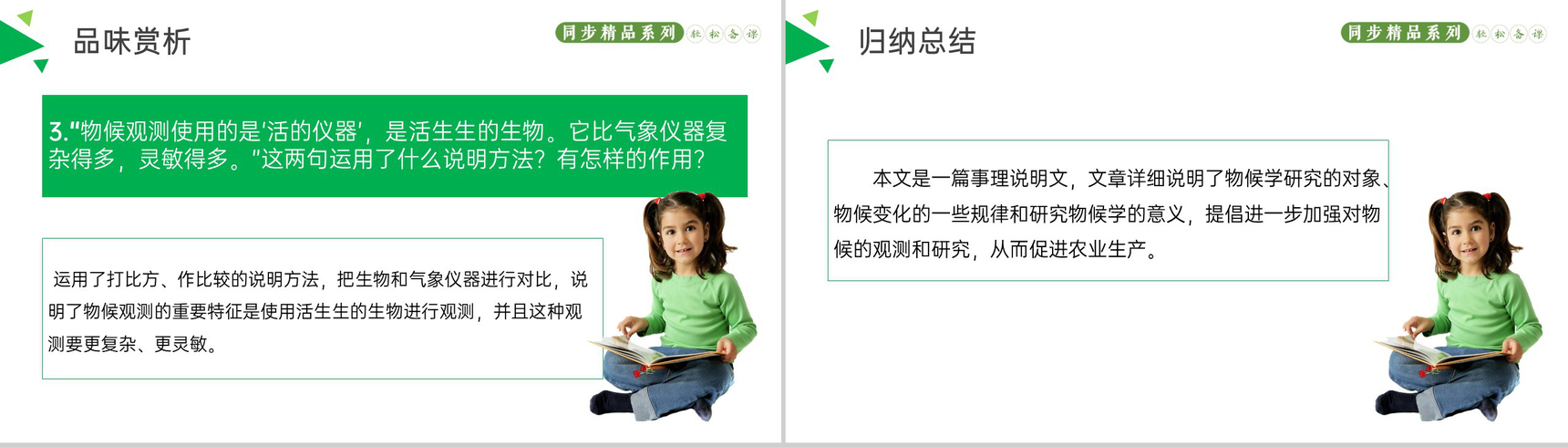 《大自然的语言》人教版八年级下册语文PPT课件-9