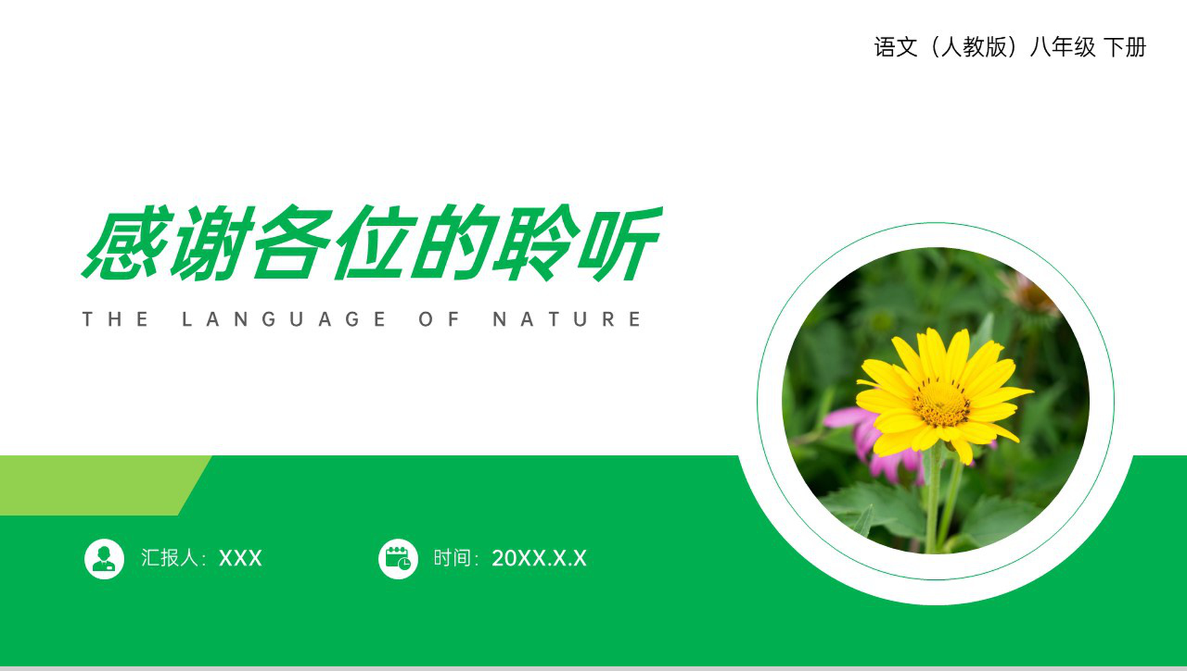 《大自然的语言》人教版八年级下册语文PPT课件-10