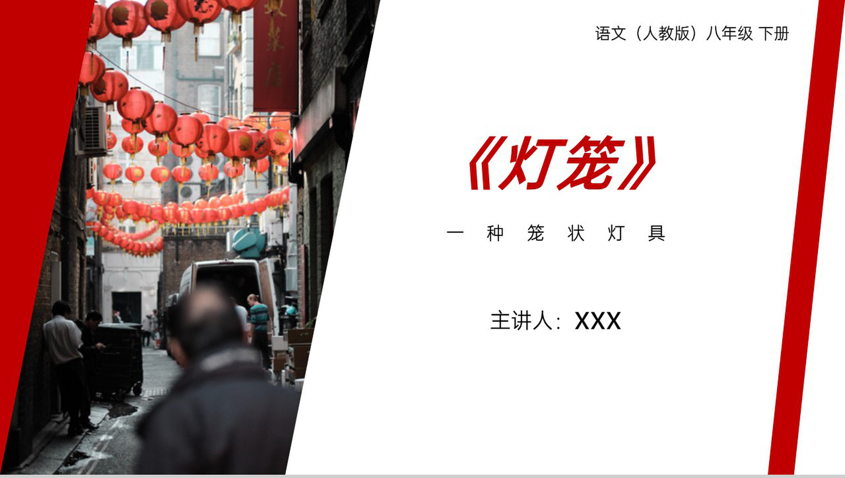《灯笼》人教版八年级下册语文PPT课件-1
