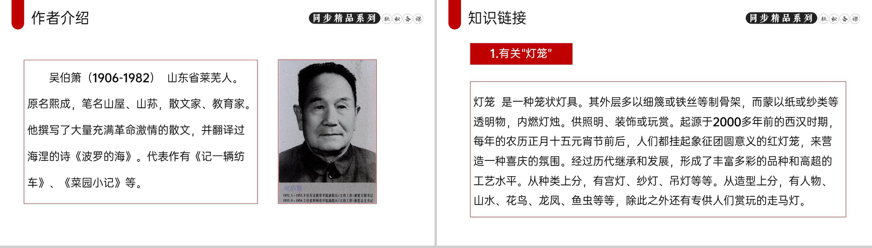 《灯笼》人教版八年级下册语文PPT课件-2