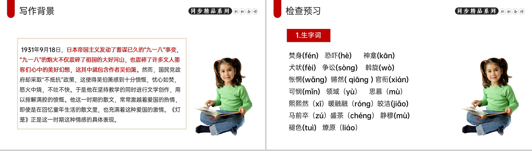 《灯笼》人教版八年级下册语文PPT课件-4