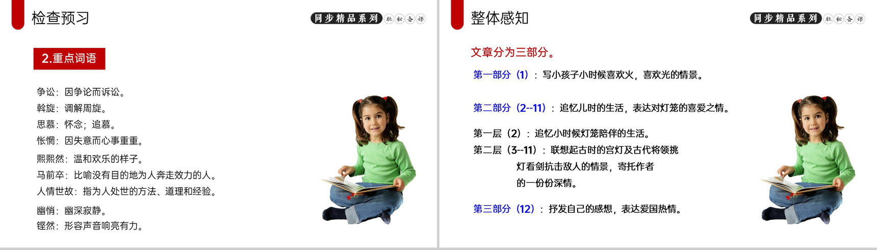 《灯笼》人教版八年级下册语文PPT课件-5
