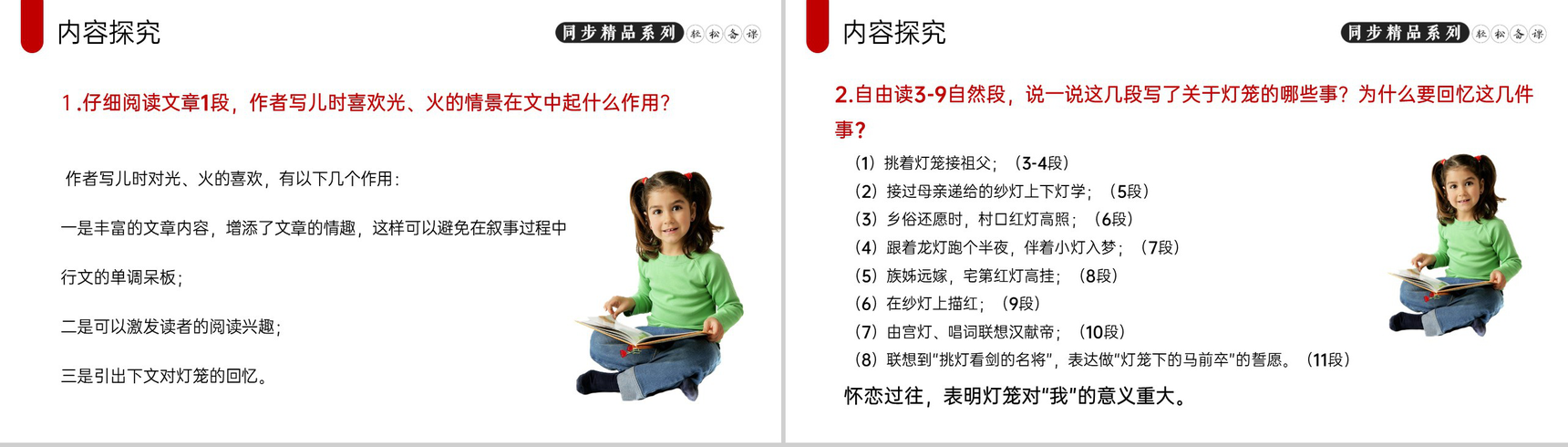 《灯笼》人教版八年级下册语文PPT课件-6