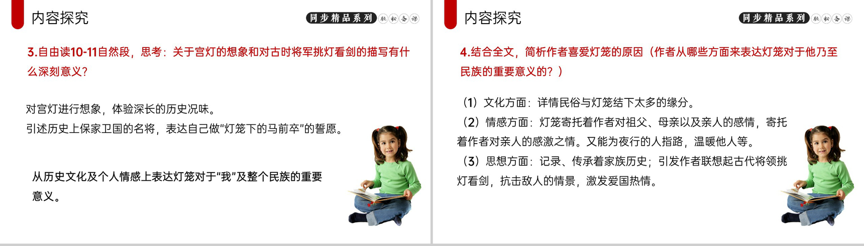 《灯笼》人教版八年级下册语文PPT课件-7