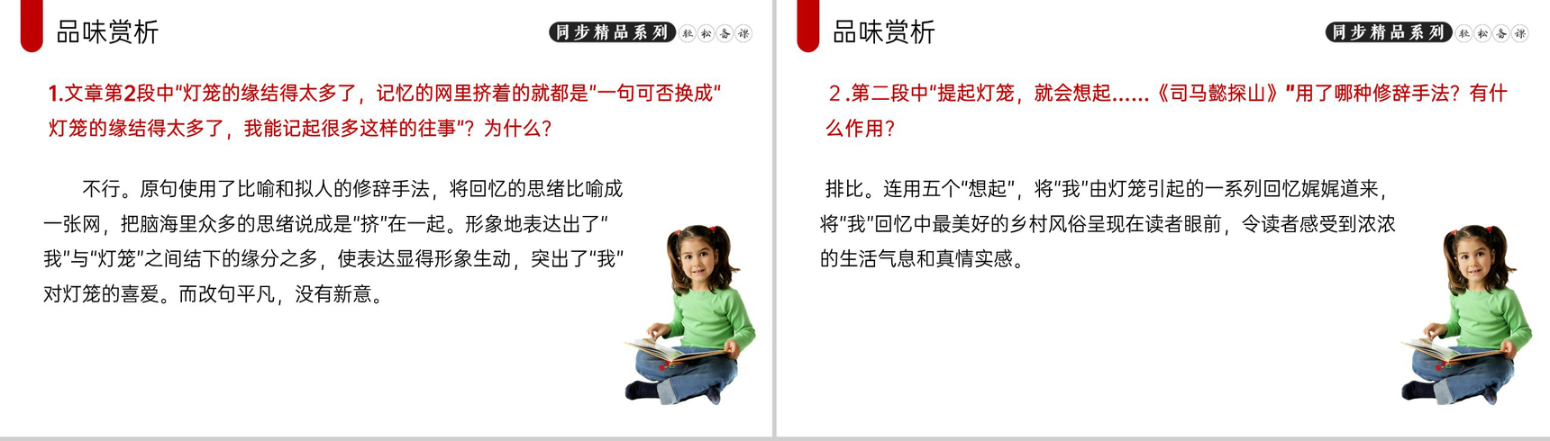 《灯笼》人教版八年级下册语文PPT课件-8