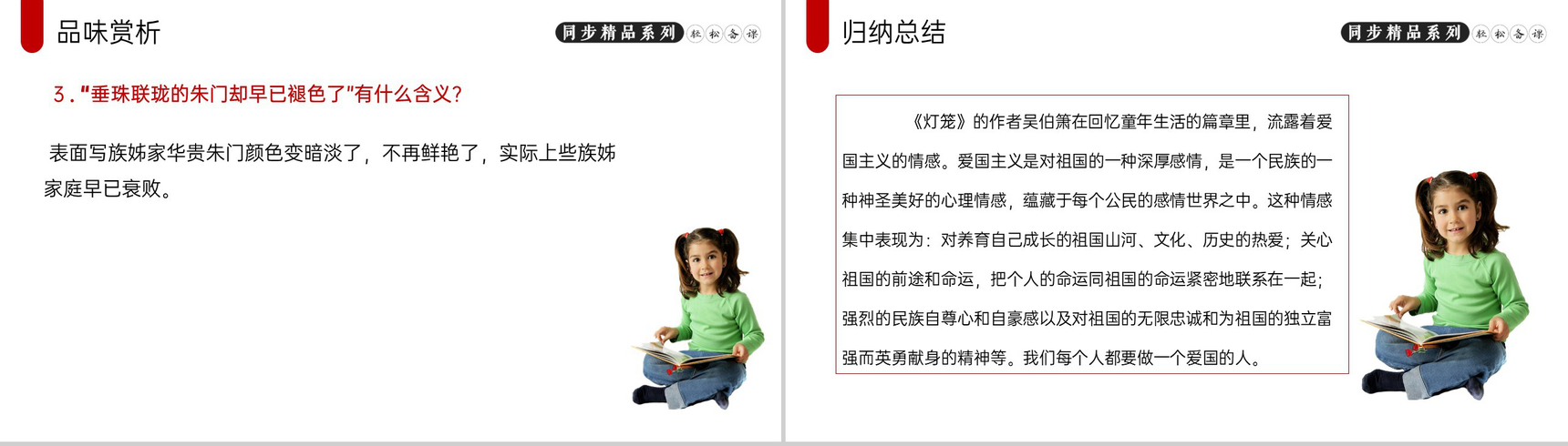 《灯笼》人教版八年级下册语文PPT课件-9