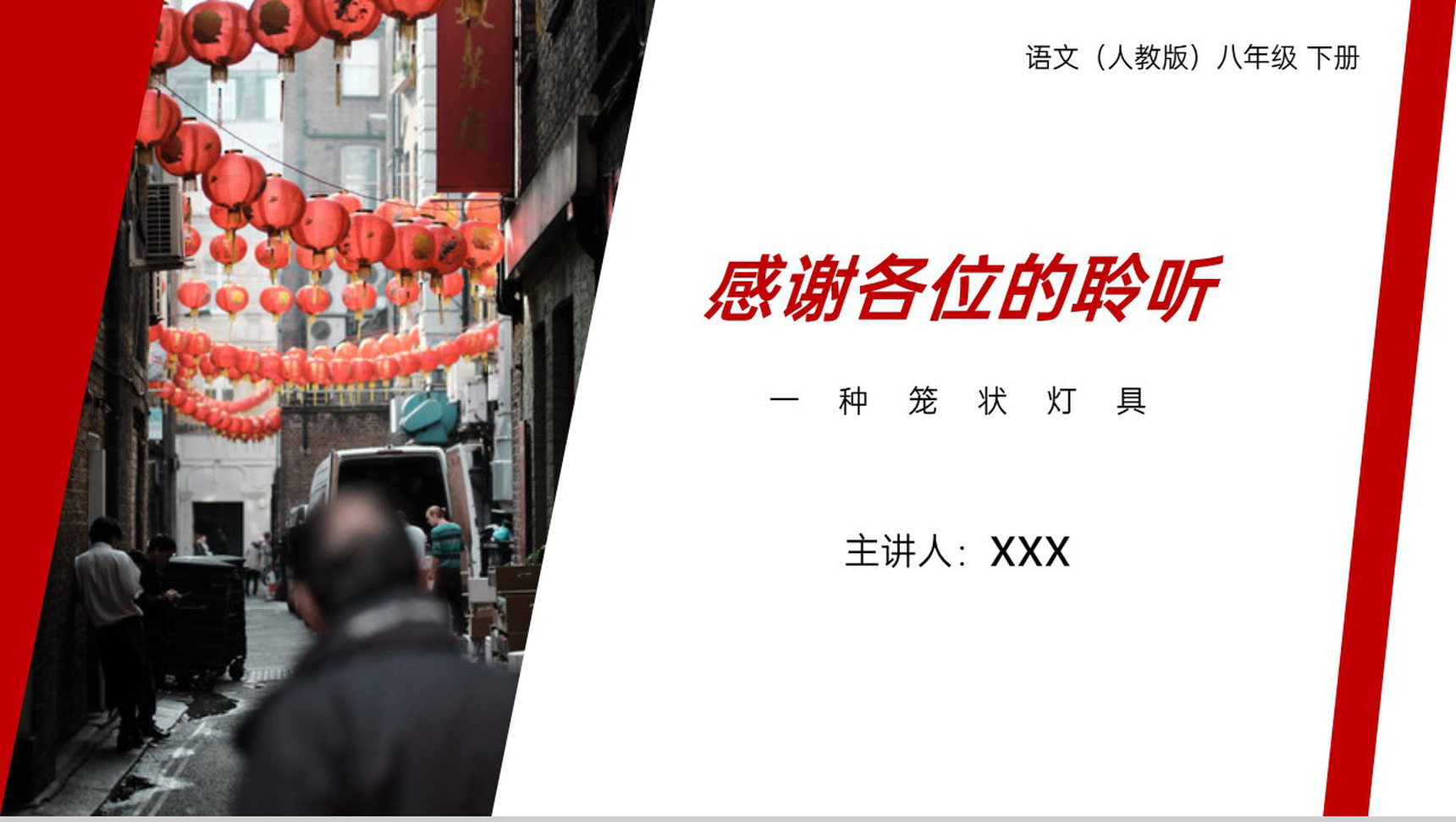 《灯笼》人教版八年级下册语文PPT课件-10
