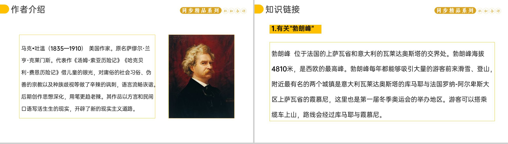 《登勃朗峰》人教版八年级下册语文PPT课件-2