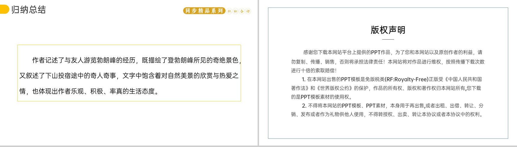 《登勃朗峰》人教版八年级下册语文PPT课件-9