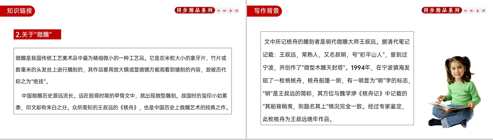 《核舟记》人教版八年级下册语文PPT课件-3