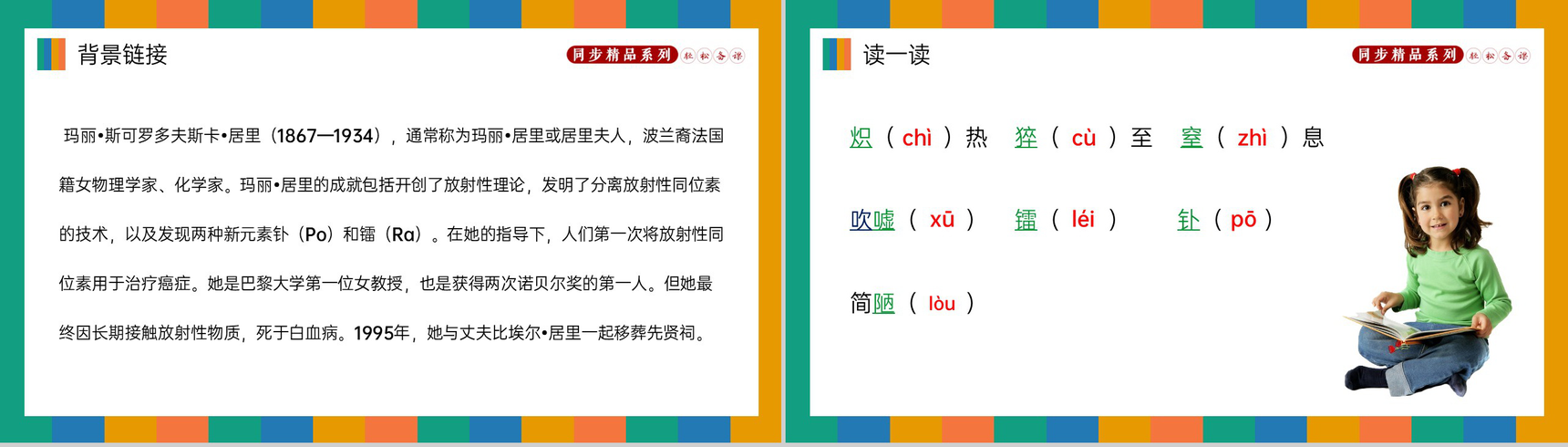 《美丽的颜色》人教版八年级上册语文PPT课件-3