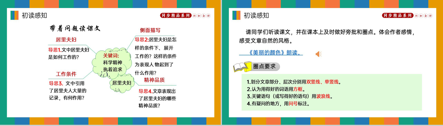 《美丽的颜色》人教版八年级上册语文PPT课件-5