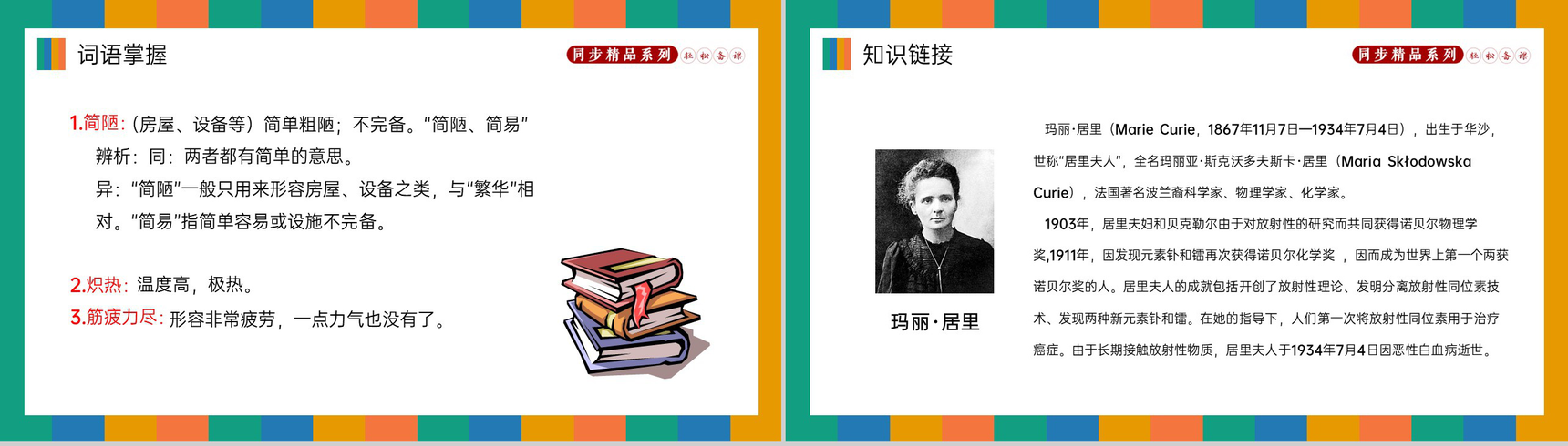 《美丽的颜色》人教版八年级上册语文PPT课件-4