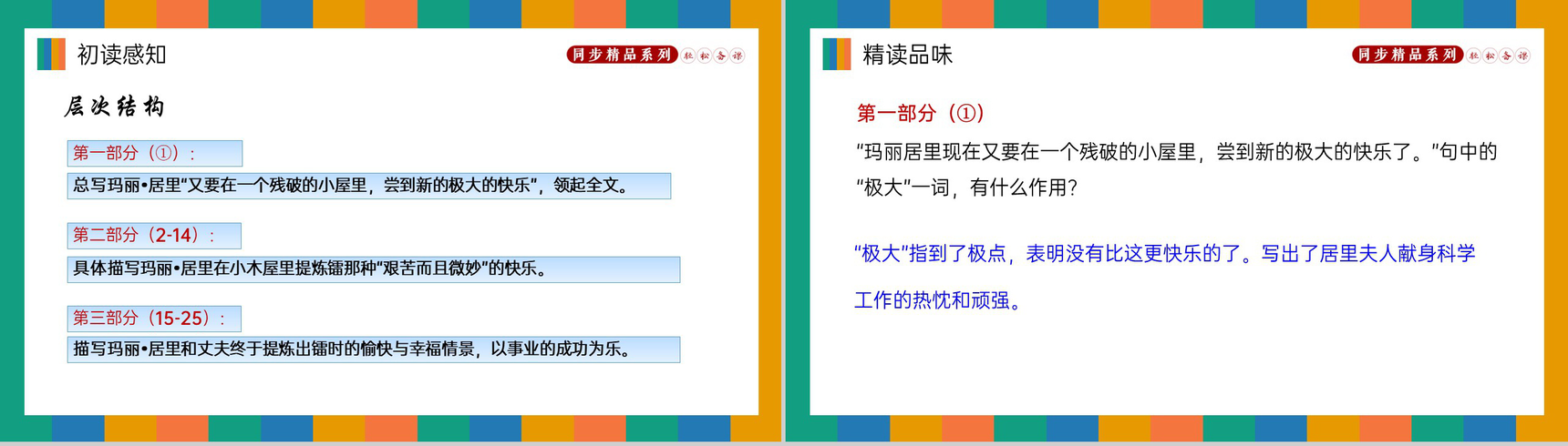 《美丽的颜色》人教版八年级上册语文PPT课件-6