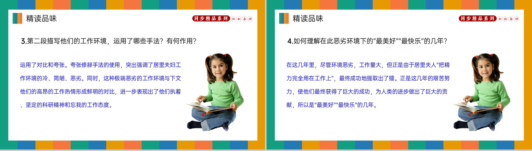 《美丽的颜色》人教版八年级上册语文PPT课件-7