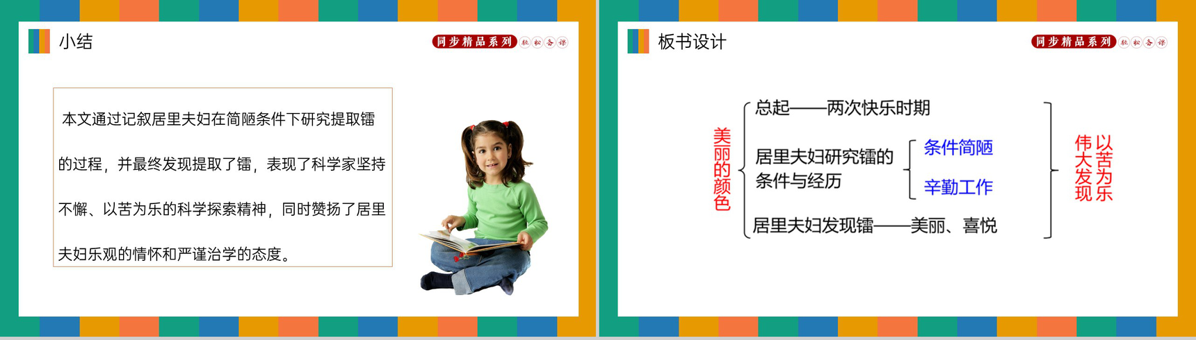 《美丽的颜色》人教版八年级上册语文PPT课件-8