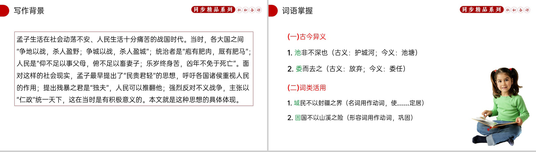《得道多助,失道寡助》人教版八年级上册语文PPT课件-3