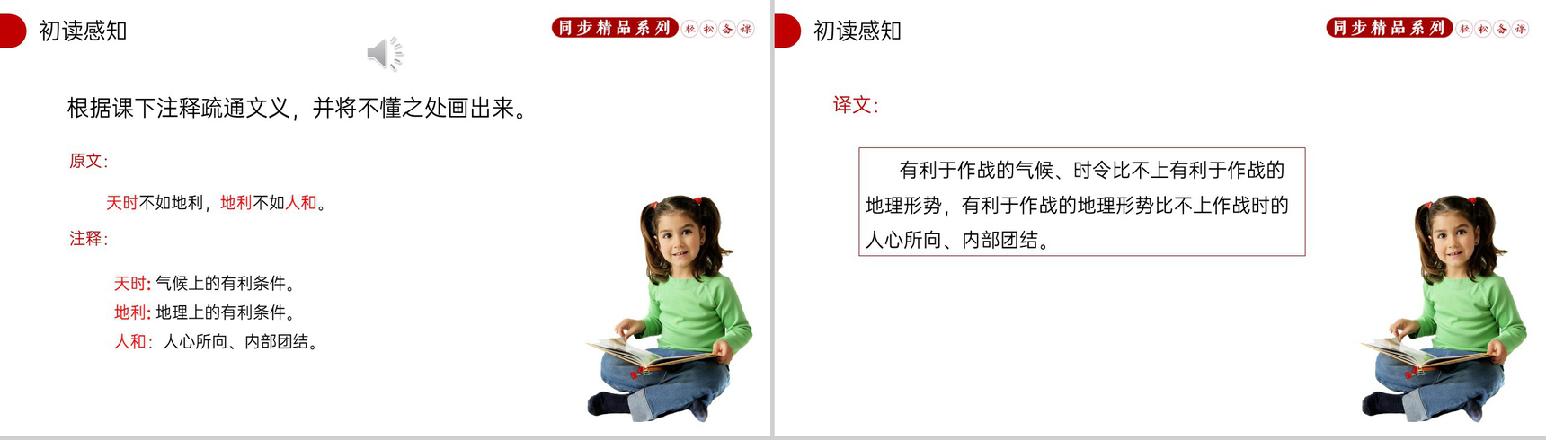 《得道多助,失道寡助》人教版八年级上册语文PPT课件-4