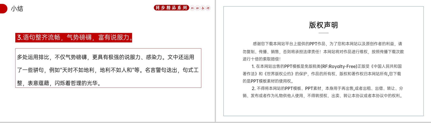 《得道多助,失道寡助》人教版八年级上册语文PPT课件-8