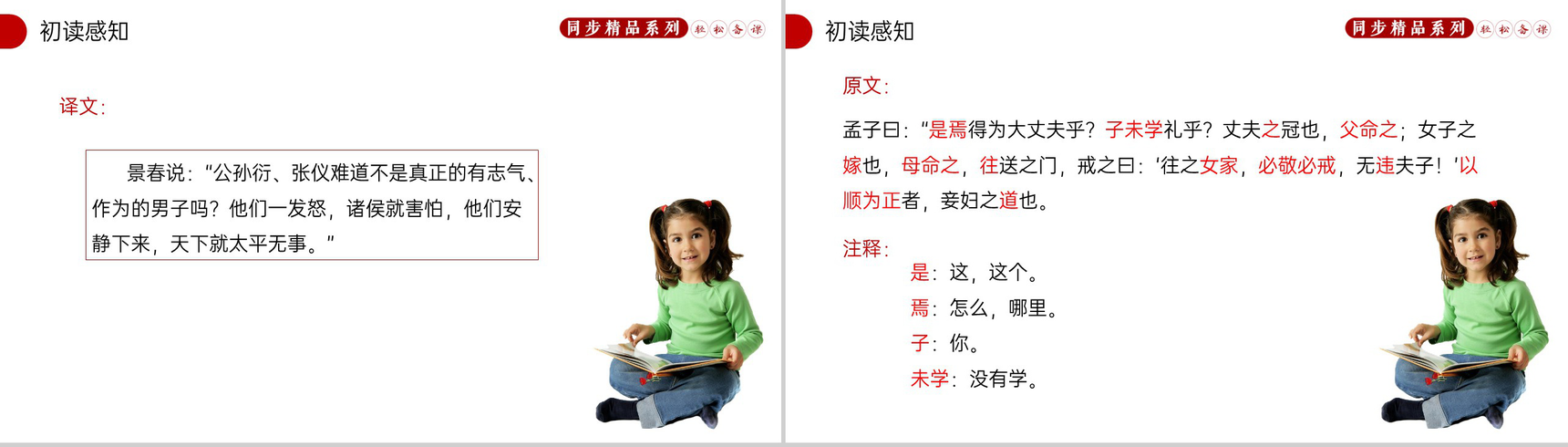 《富贵不能淫》人教版八年级上册语文PPT课件-5