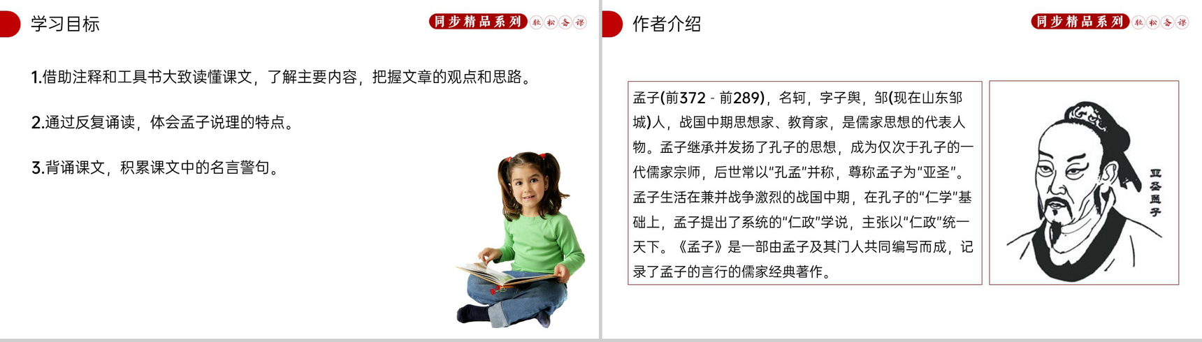 《生于忧患,死于安乐》人教版八年级上册语文PPT课件-2