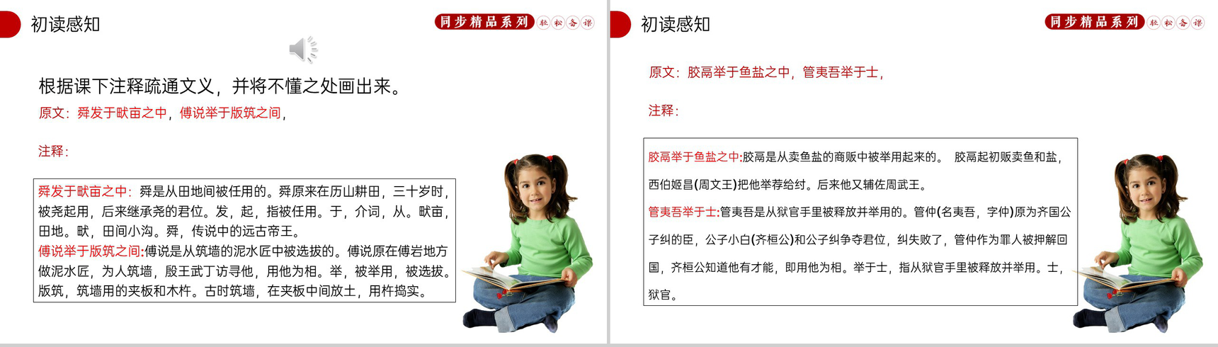《生于忧患,死于安乐》人教版八年级上册语文PPT课件-4