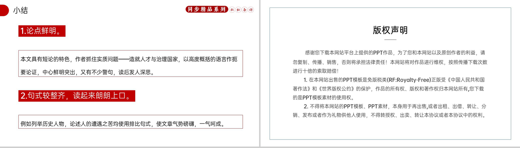 《生于忧患,死于安乐》人教版八年级上册语文PPT课件-9